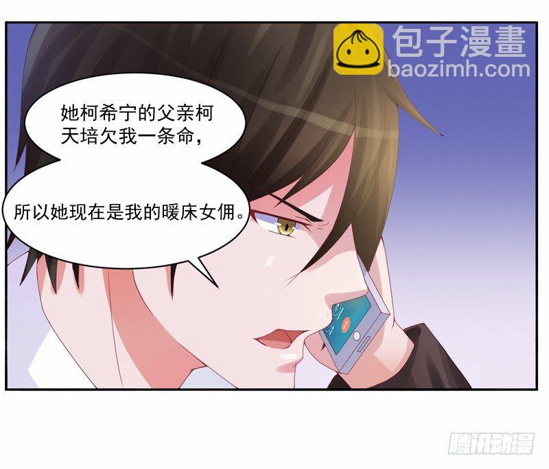 《恶魔游戏调教小甜妻》第7话 希宁，我喜欢你 第8页