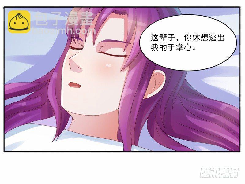 《恶魔游戏调教小甜妻》第7话 希宁，我喜欢你 第9页
