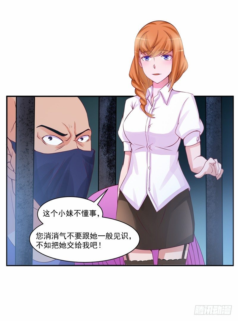 《恶魔游戏调教小甜妻》第12话 被贩卖 第17页