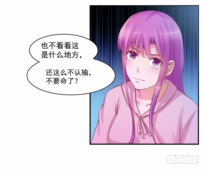 《恶魔游戏调教小甜妻》第12话 被贩卖 第21页