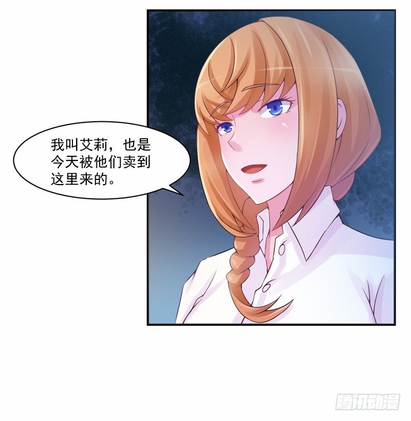 《恶魔游戏调教小甜妻》第12话 被贩卖 第24页