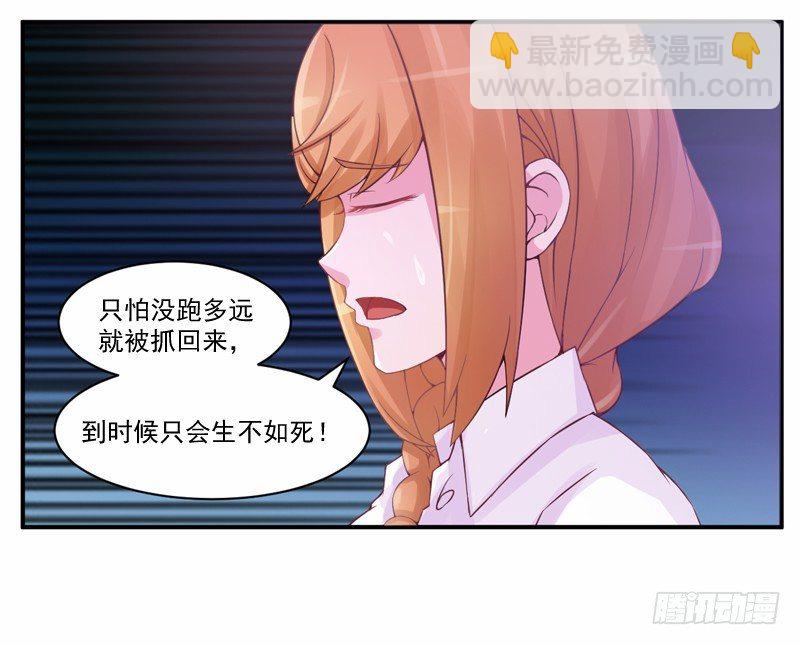 《恶魔游戏调教小甜妻》第12话 被贩卖 第30页