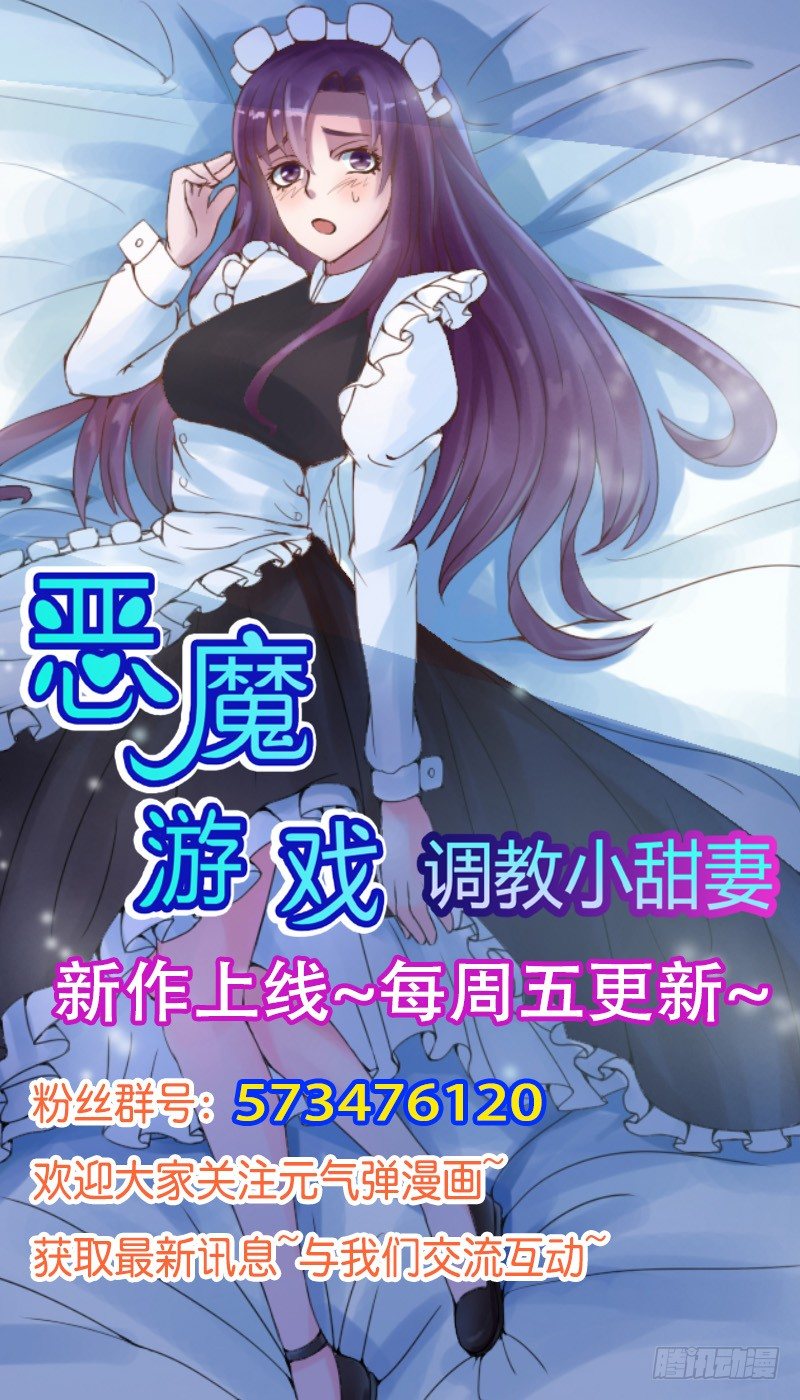 《恶魔游戏调教小甜妻》第12话 被贩卖 第32页