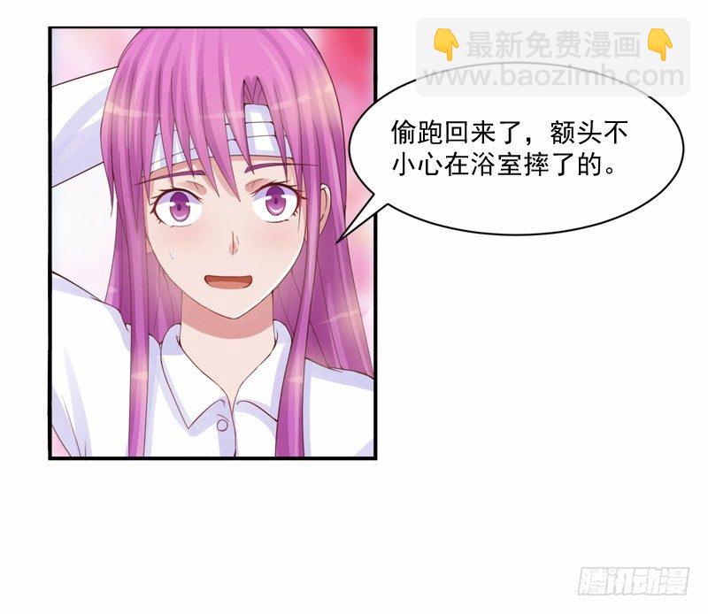 《恶魔游戏调教小甜妻》第10话希宁，对不起 第24页