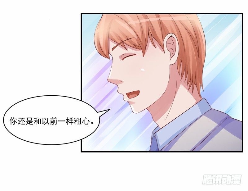 《恶魔游戏调教小甜妻》第10话希宁，对不起 第25页
