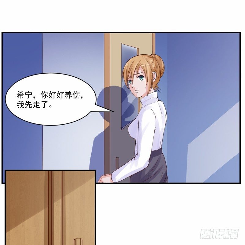 《恶魔游戏调教小甜妻》第10话希宁，对不起 第34页
