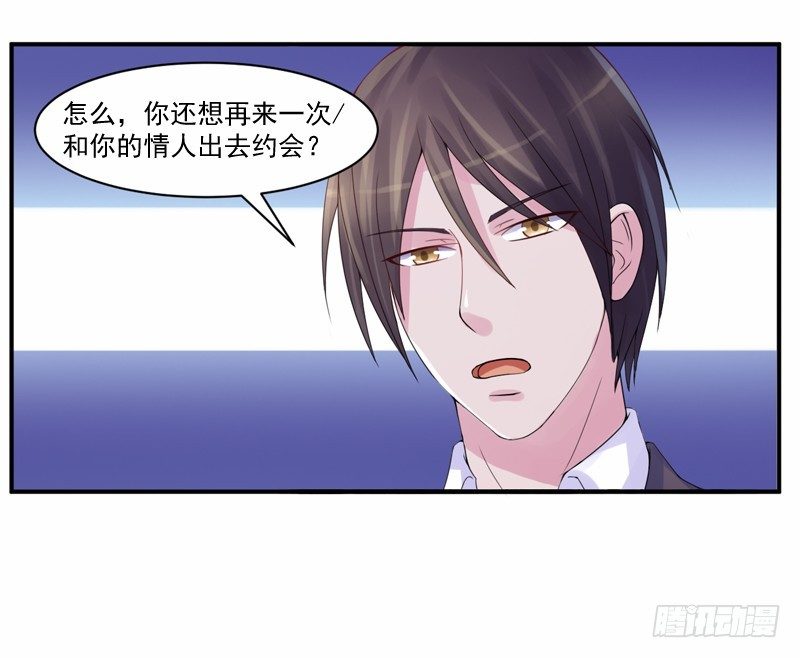 《恶魔游戏调教小甜妻》第10话希宁，对不起 第36页