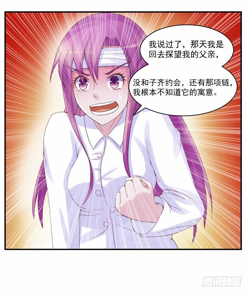 《恶魔游戏调教小甜妻》第10话希宁，对不起 第37页