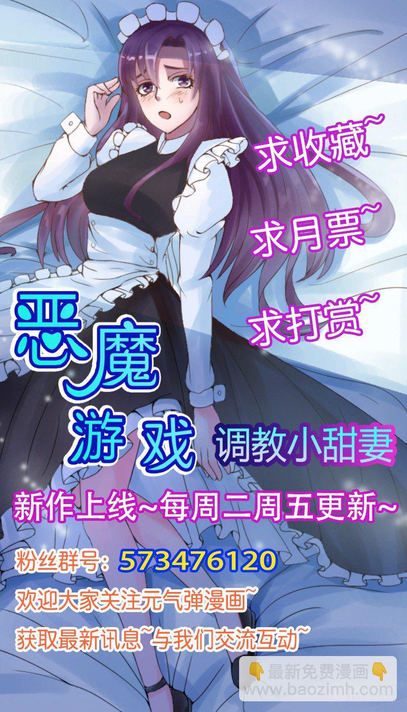 《恶魔游戏调教小甜妻》第10话希宁，对不起 第41页