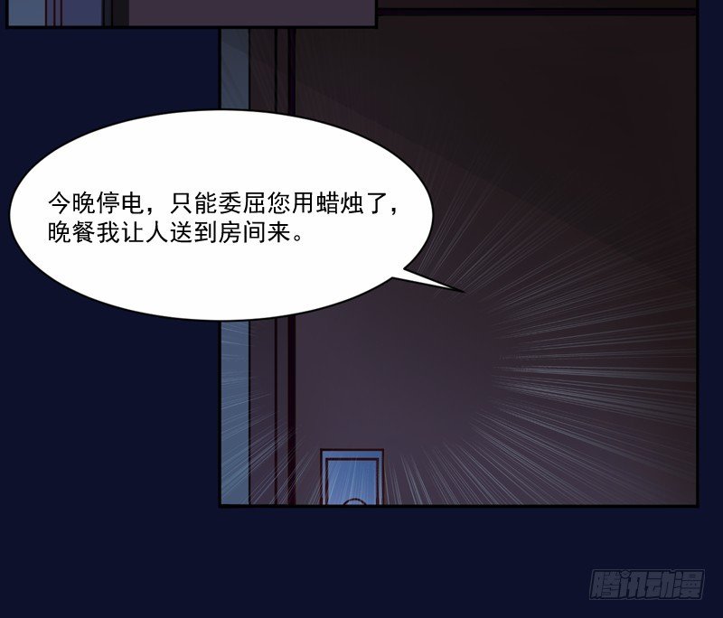《恶魔游戏调教小甜妻》第11话 突如其来的温柔 第11页