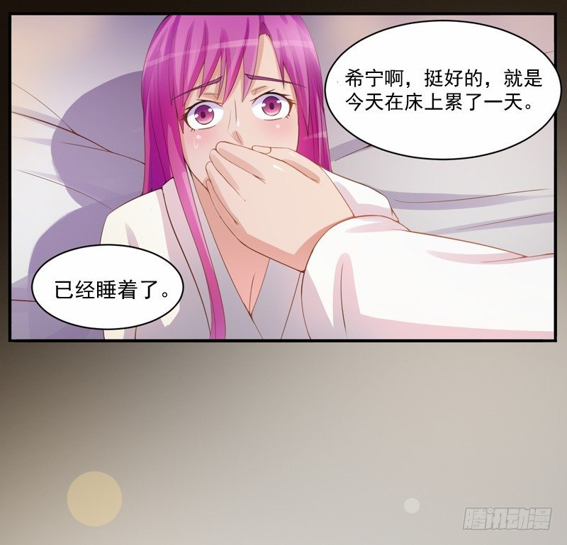 《恶魔游戏调教小甜妻》第11话 突如其来的温柔 第19页