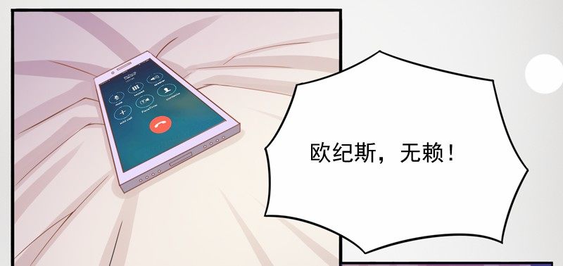 《恶魔游戏调教小甜妻》第11话 突如其来的温柔 第21页