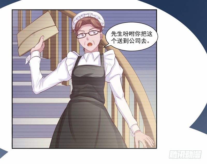《恶魔游戏调教小甜妻》第11话 突如其来的温柔 第30页