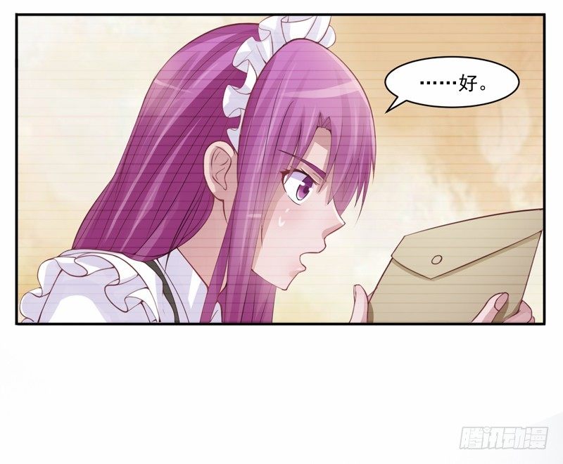 《恶魔游戏调教小甜妻》第11话 突如其来的温柔 第31页