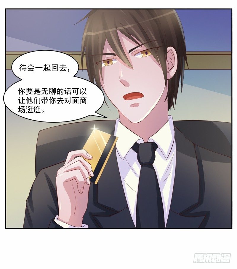 《恶魔游戏调教小甜妻》第11话 突如其来的温柔 第34页