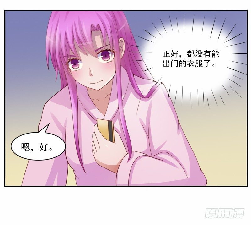 《恶魔游戏调教小甜妻》第11话 突如其来的温柔 第35页
