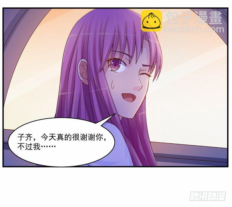 《恶魔游戏调教小甜妻》第9话子齐的谢礼 第17页