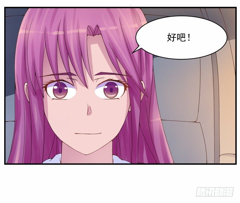 《恶魔游戏调教小甜妻》第9话子齐的谢礼 第19页
