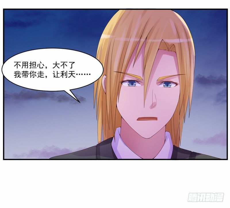 《恶魔游戏调教小甜妻》第9话子齐的谢礼 第22页