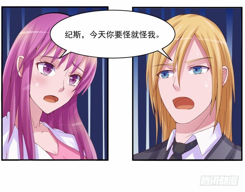 《恶魔游戏调教小甜妻》第9话子齐的谢礼 第25页