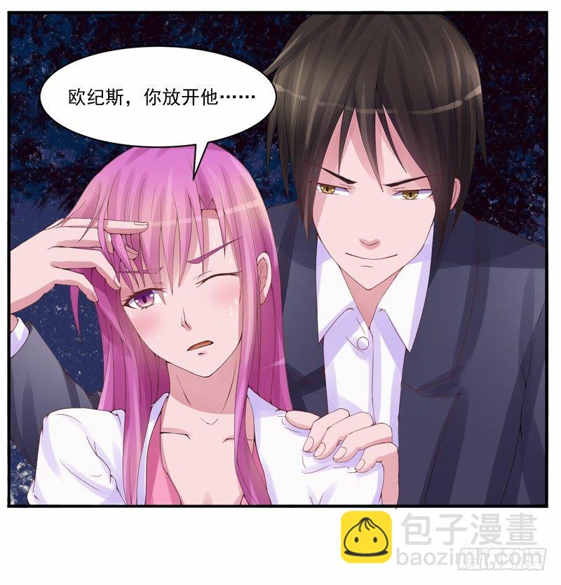 《恶魔游戏调教小甜妻》第9话子齐的谢礼 第29页
