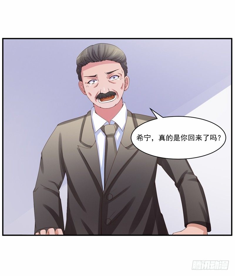 《恶魔游戏调教小甜妻》第9话子齐的谢礼 第2页