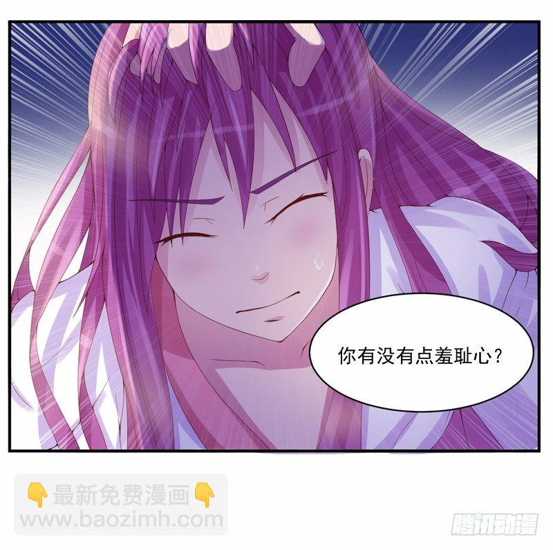《恶魔游戏调教小甜妻》第9话子齐的谢礼 第35页