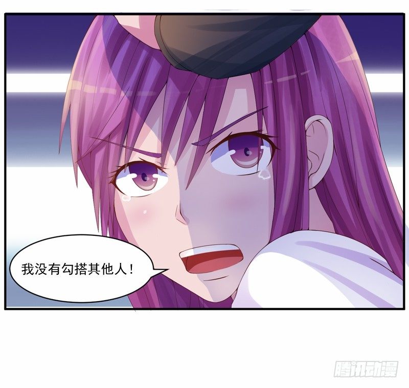 《恶魔游戏调教小甜妻》第9话子齐的谢礼 第36页