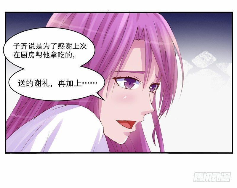 《恶魔游戏调教小甜妻》第9话子齐的谢礼 第38页