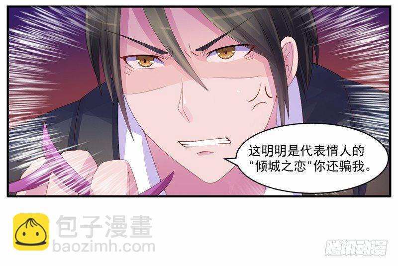 《恶魔游戏调教小甜妻》第9话子齐的谢礼 第40页
