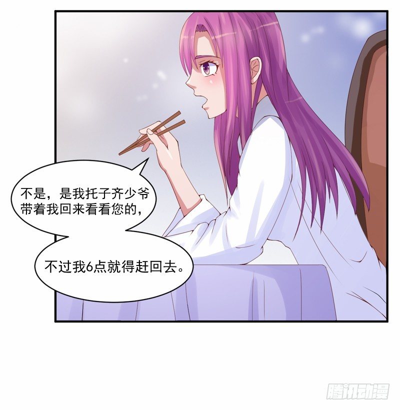 《恶魔游戏调教小甜妻》第9话子齐的谢礼 第8页