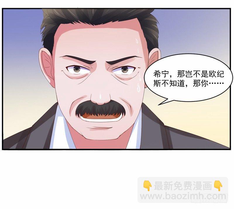 《恶魔游戏调教小甜妻》第9话子齐的谢礼 第9页