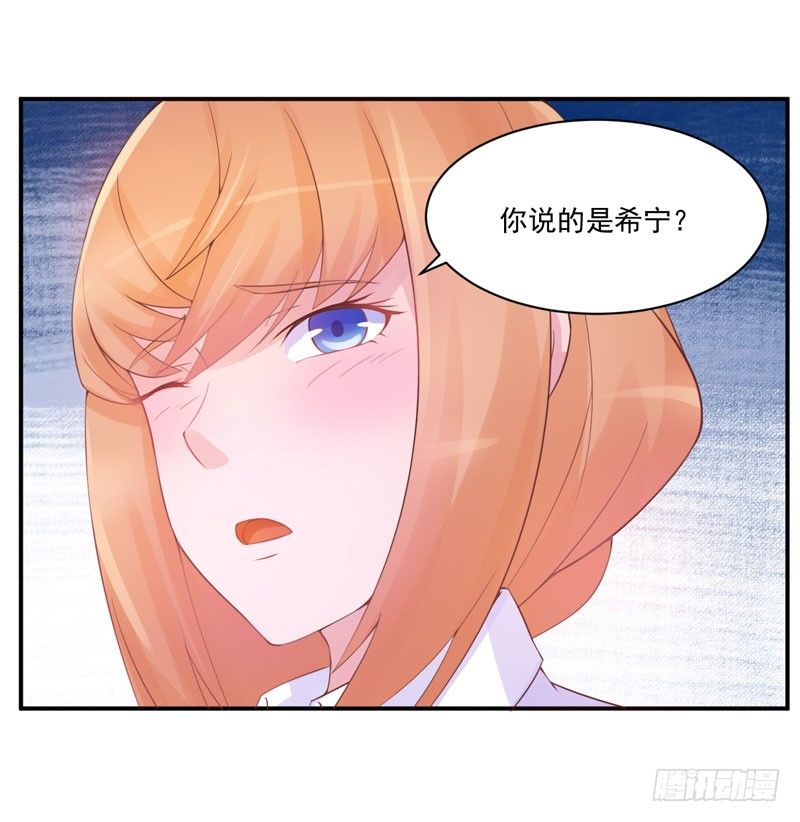 《恶魔游戏调教小甜妻》第14话 我的女人也敢碰 第17页