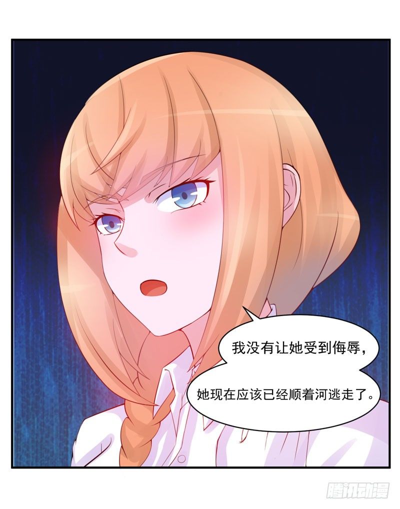 《恶魔游戏调教小甜妻》第14话 我的女人也敢碰 第23页