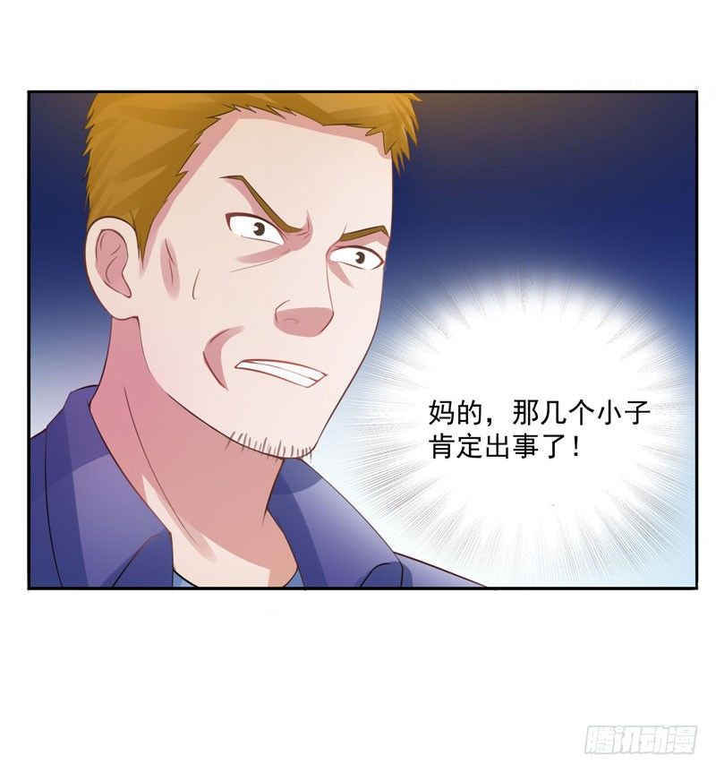 《恶魔游戏调教小甜妻》第14话 我的女人也敢碰 第34页