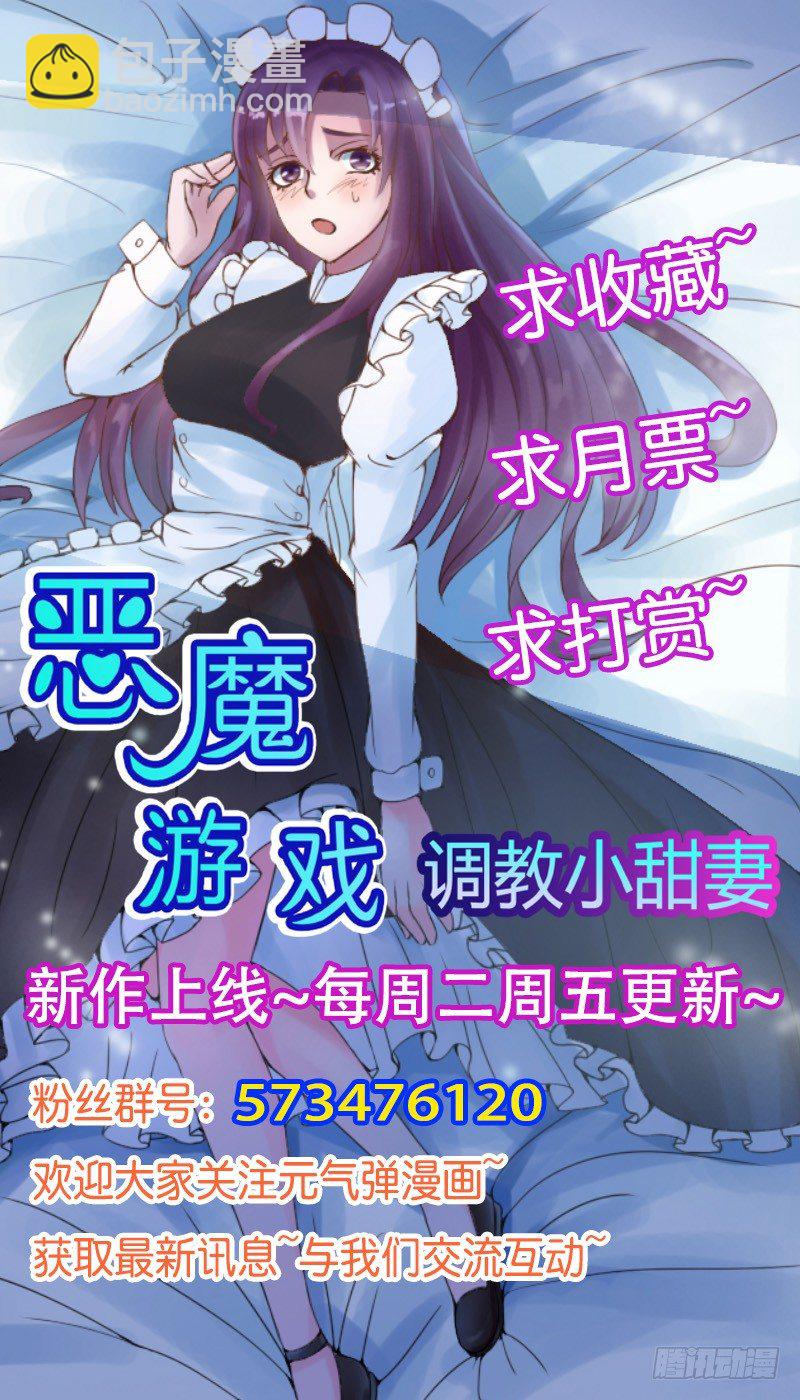 《恶魔游戏调教小甜妻》第14话 我的女人也敢碰 第41页