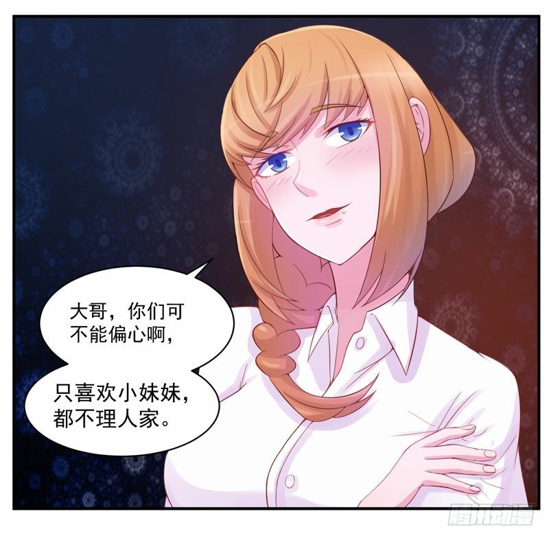《恶魔游戏调教小甜妻》第13话 逃跑 第15页
