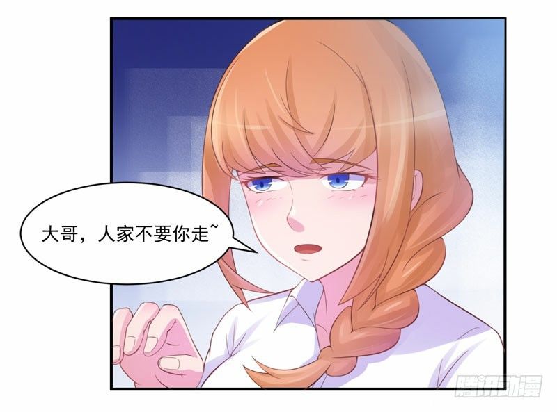 《恶魔游戏调教小甜妻》第13话 逃跑 第21页