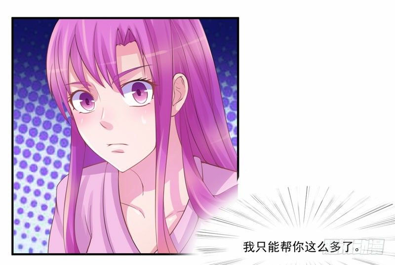 《恶魔游戏调教小甜妻》第13话 逃跑 第24页