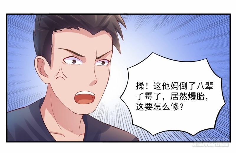 《恶魔游戏调教小甜妻》第13话 逃跑 第27页
