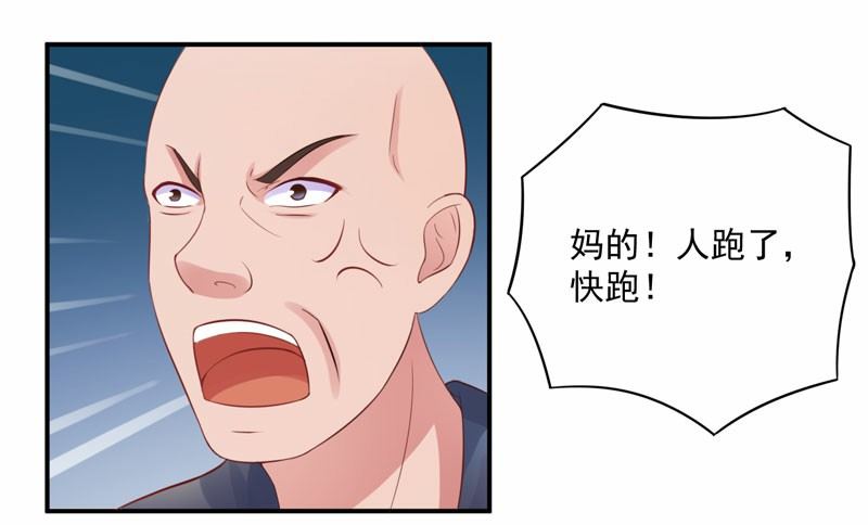 《恶魔游戏调教小甜妻》第13话 逃跑 第31页