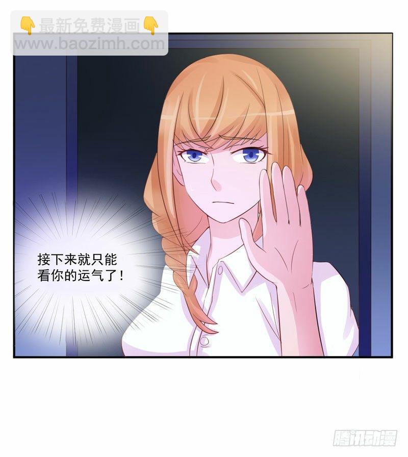 《恶魔游戏调教小甜妻》第13话 逃跑 第35页