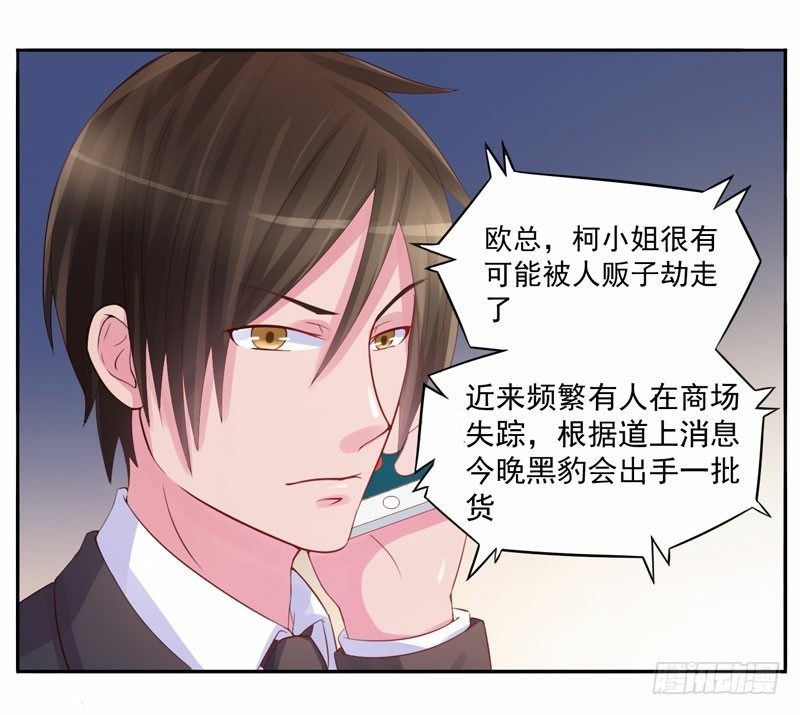 《恶魔游戏调教小甜妻》第13话 逃跑 第3页