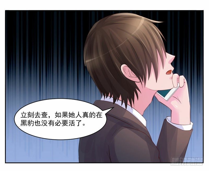 《恶魔游戏调教小甜妻》第13话 逃跑 第4页