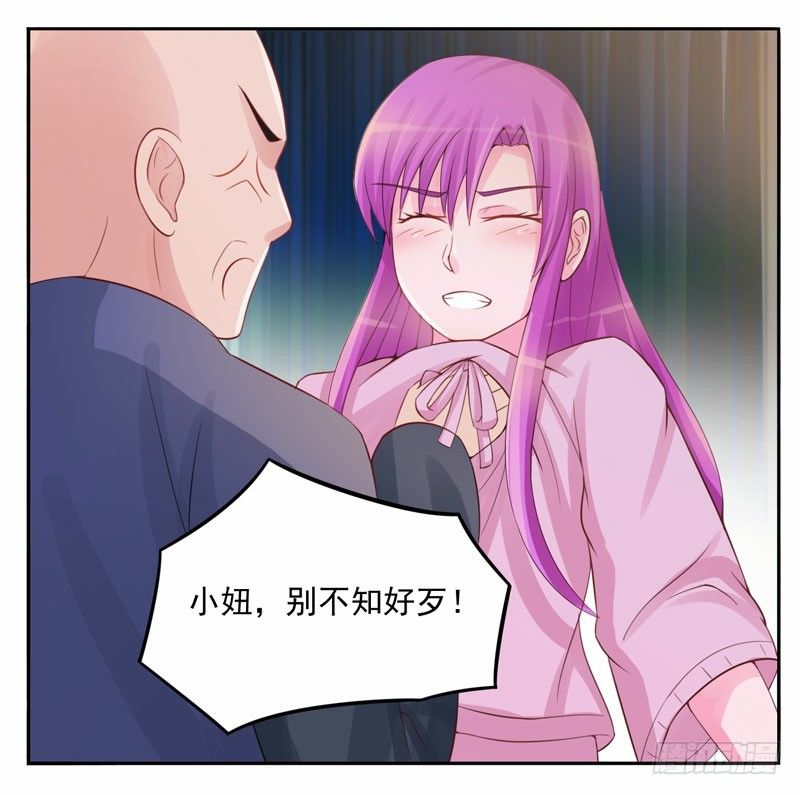 《恶魔游戏调教小甜妻》第13话 逃跑 第9页