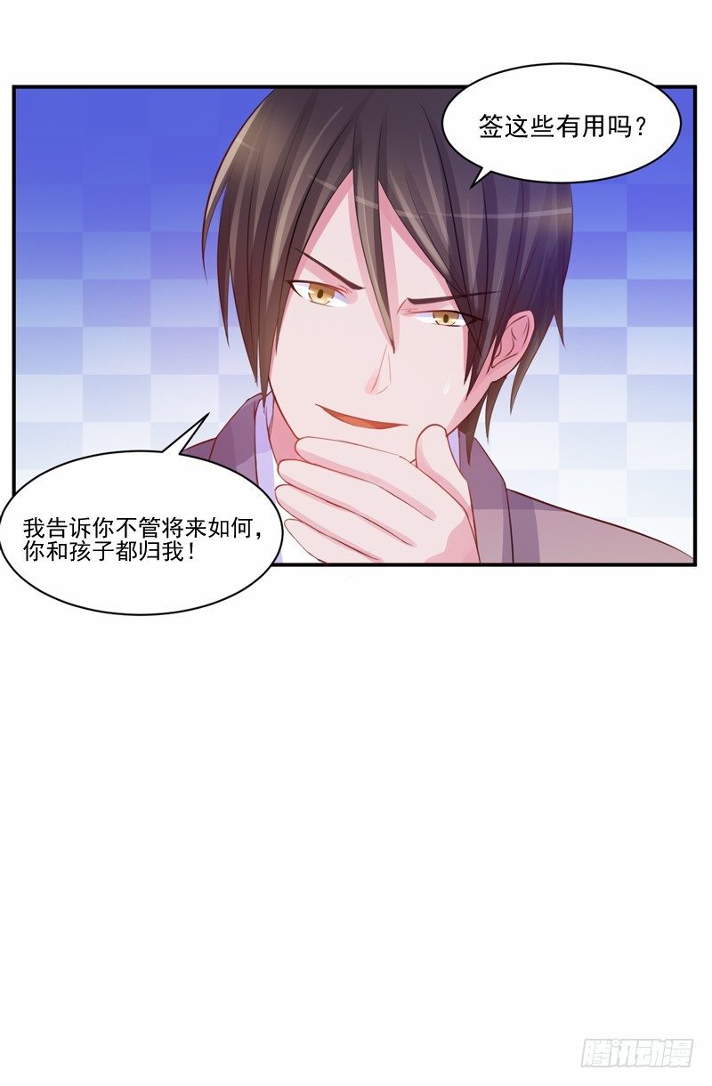 《恶魔游戏调教小甜妻》第16话 声明书 第23页
