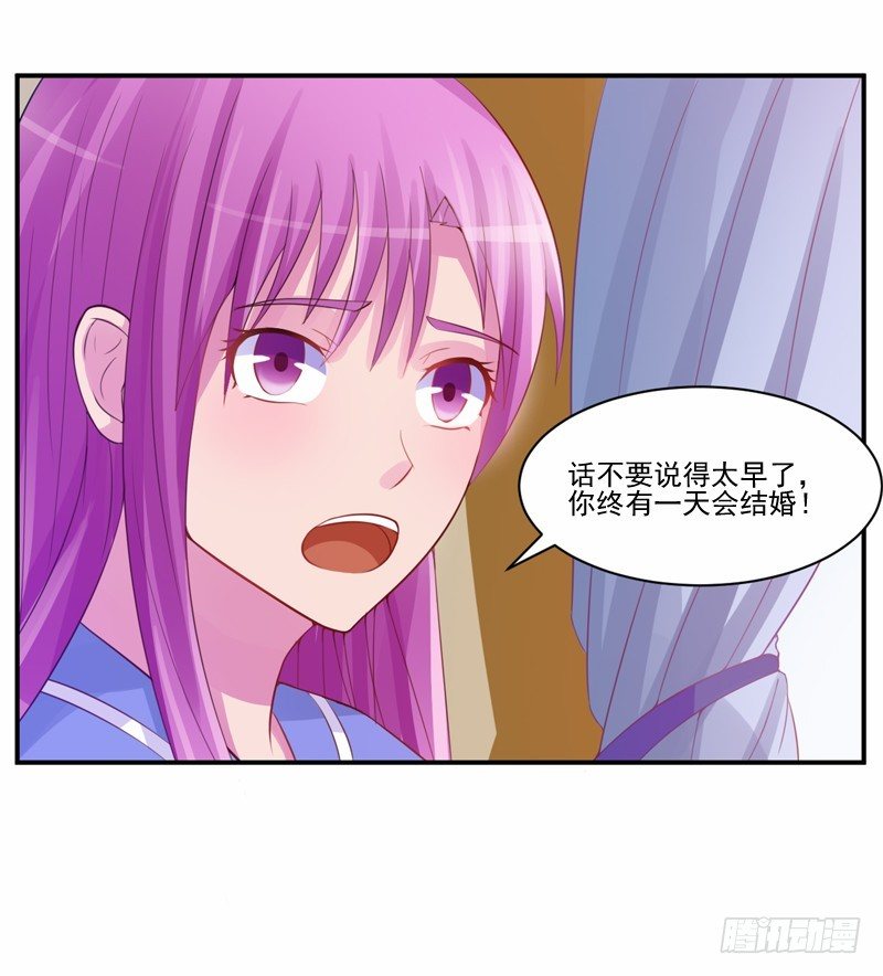 《恶魔游戏调教小甜妻》第16话 声明书 第24页