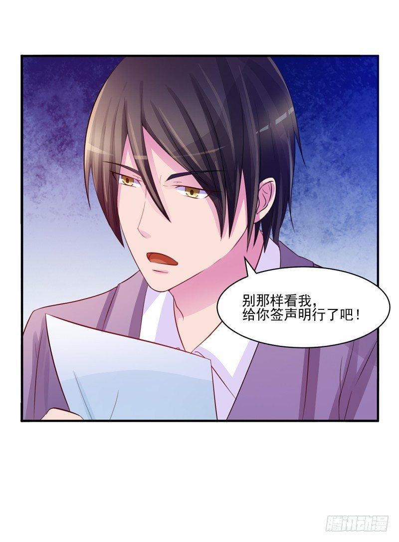 《恶魔游戏调教小甜妻》第16话 声明书 第28页