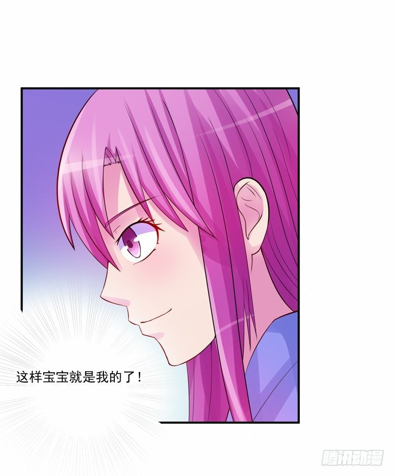 《恶魔游戏调教小甜妻》第16话 声明书 第30页