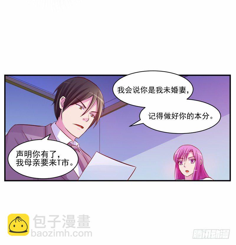 《恶魔游戏调教小甜妻》第16话 声明书 第31页